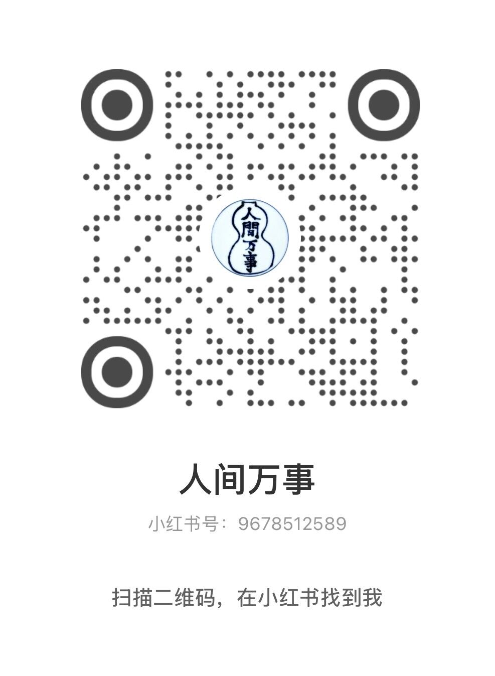 人间万事